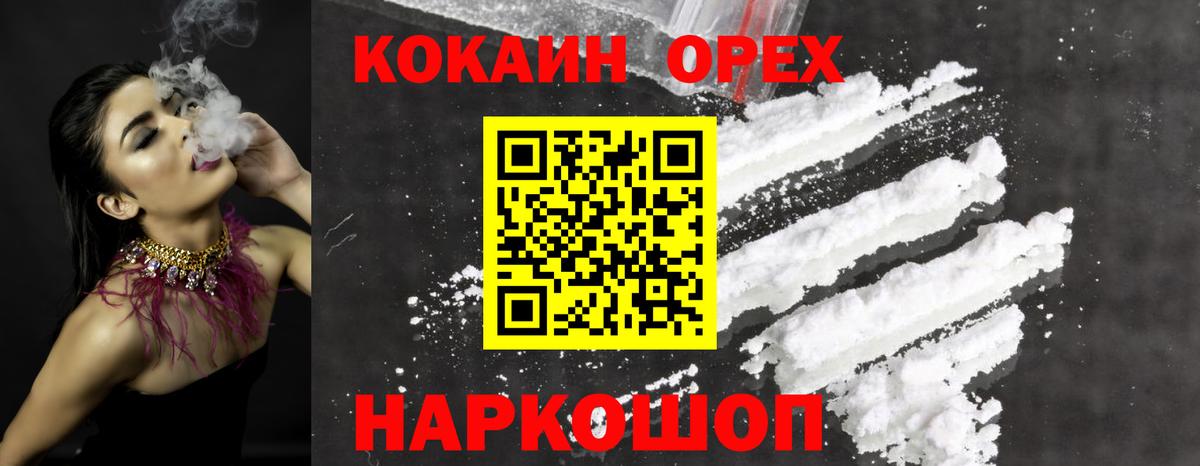 КОКАИН Боливия  Вход с VPN  Гусь-Хрустальный  Cocaine 97% 