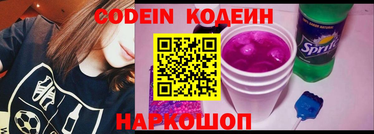 Кодеиновый сироп Lean Purple Drank Гусь-Хрустальный