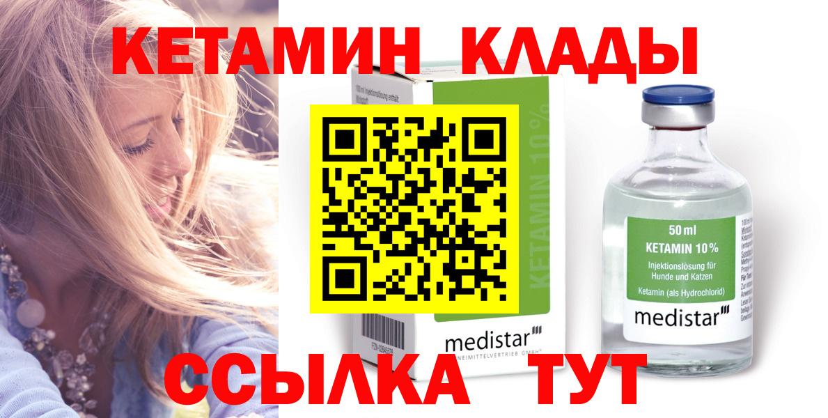 КЕТАМИН VHQ  Вход с VPN  Гусь-Хрустальный  Кетамин ketamine 