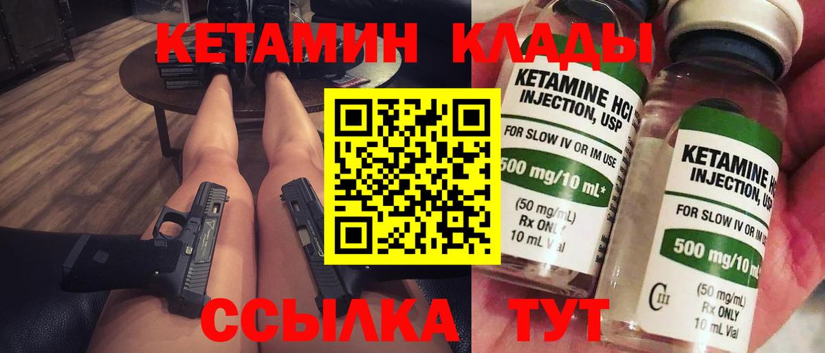 КЕТАМИН VHQ Гусь-Хрустальный